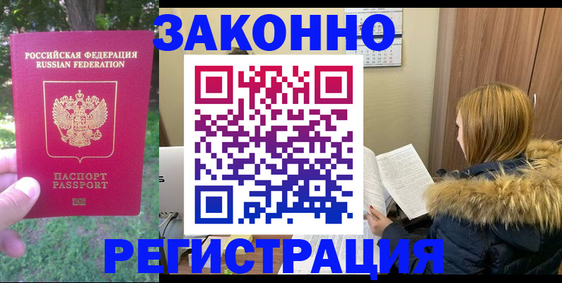 временная регистрация купить в Кувшиново